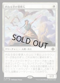 内なる空の管理人/Warden of the Inner Sky