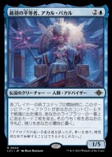 最初の平等者、アカル・パカル/Akal Pakal, First Among Equals