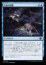 汽水の失敗/Brackish Blunder