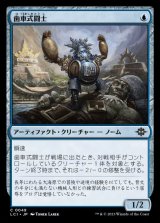 歯車式闘士/Cogwork Wrestler