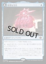 奇怪な宝石/The Enigma Jewel