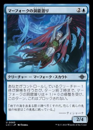 画像1: マーフォークの洞窟潜り/Merfolk Cave-Diver