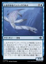 しなやかなベンティサウルス/Sinuous Benthisaur