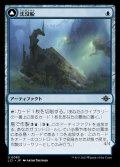 《沈没船/Waterlogged Hulk(0083)》【JPN】[LCI青U]