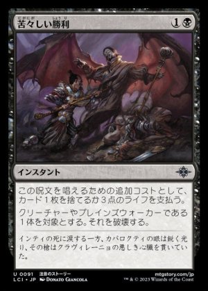 画像1: 苦々しい勝利/Bitter Triumph