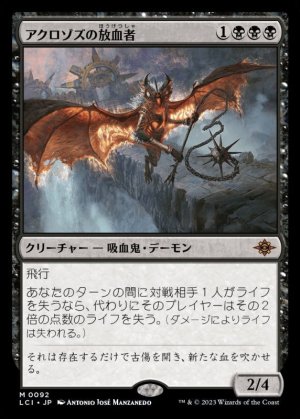 画像1: アクロゾズの放血者/Bloodletter of Aclazotz