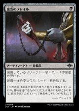 血茨のフレイル/Bloodthorn Flail