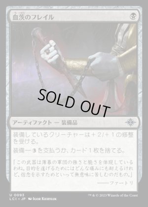 画像1: 血茨のフレイル/Bloodthorn Flail