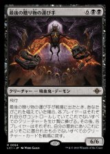 最後の贈り物の運び手/Bringer of the Last Gift