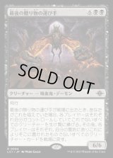 最後の贈り物の運び手/Bringer of the Last Gift