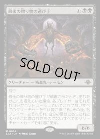 最後の贈り物の運び手/Bringer of the Last Gift