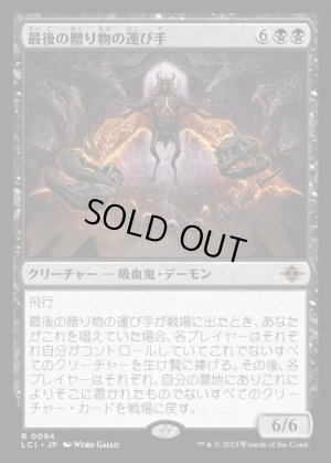 画像1: 最後の贈り物の運び手/Bringer of the Last Gift