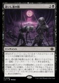 迷いし者の骸/Corpses of the Lost