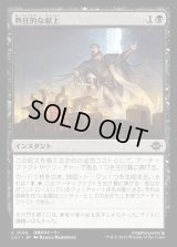 熱狂的な献上/Fanatical Offering