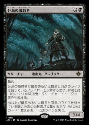画像1: 分派の説教者/Preacher of the Schism