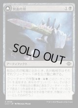 税血の刃/Tithing Blade
