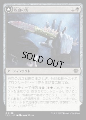 画像1: 税血の刃/Tithing Blade
