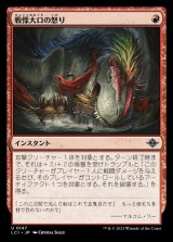戦慄大口の怒り/Dreadmaw's Ire