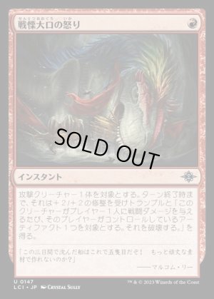 画像1: 戦慄大口の怒り/Dreadmaw's Ire