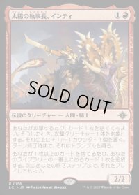 太陽の執事長、インティ/Inti, Seneschal of the Sun