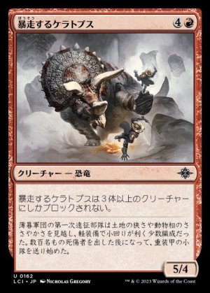 画像1: 暴走するケラトプス/Rampaging Ceratops