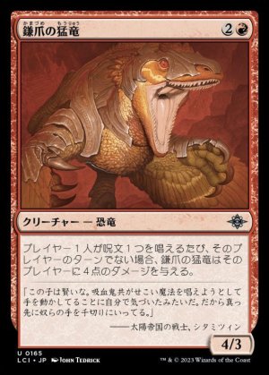 画像1: 鎌爪の猛竜/Scytheclaw Raptor