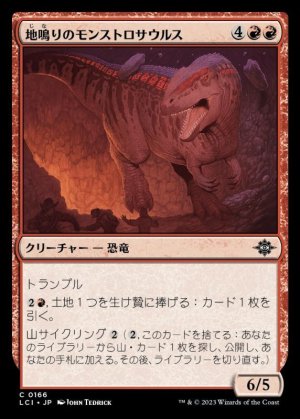 画像1: 地鳴りのモンストロサウルス/Seismic Monstrosaur