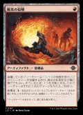 《陽光の松明/Sunfire Torch(0167)》【JPN】[LCI赤C]