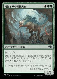 地揺すりの戦慄大口/Earthshaker Dreadmaw