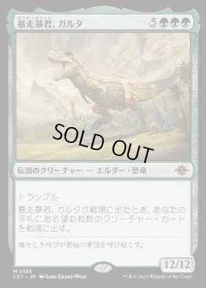 画像1: 暴走暴君、ガルタ/Ghalta, Stampede Tyrant