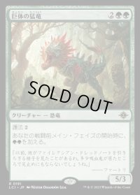 巨体の猛竜/Hulking Raptor