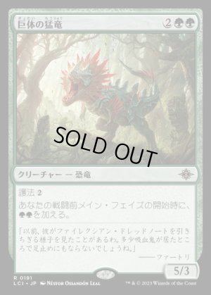 画像1: 巨体の猛竜/Hulking Raptor