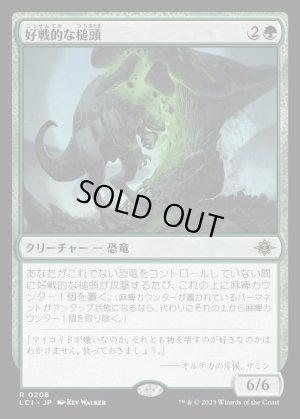 画像1: 好戦的な槌頭/Pugnacious Hammerskull