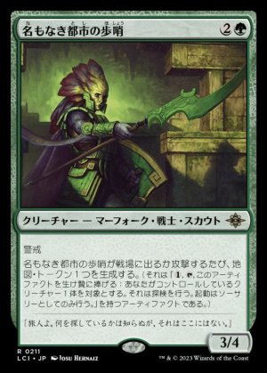 画像1: 名もなき都市の歩哨/Sentinel of the Nameless City