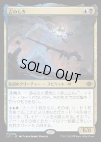 古のもの/The Ancient One