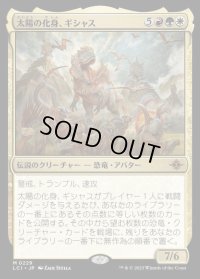 太陽の化身、ギシャス/Gishath, Sun's Avatar