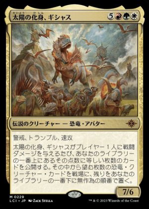 画像1: 太陽の化身、ギシャス/Gishath, Sun's Avatar