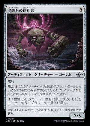 画像1: 浮遊石の巡礼者/Hoverstone Pilgrim