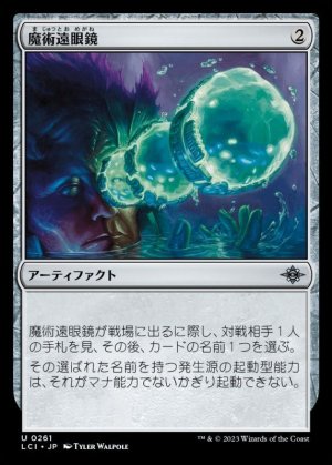 画像1: 魔術遠眼鏡/Sorcerous Spyglass