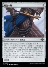 剣客の鞭/Swashbuckler's Whip