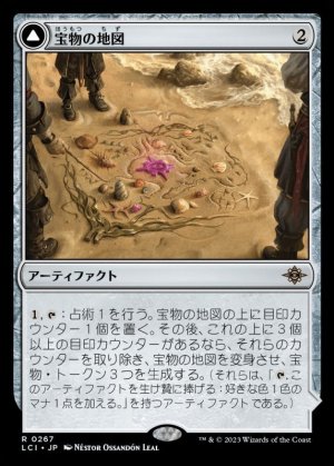 画像1: 宝物の地図/Treasure Map