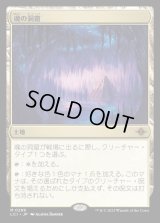魂の洞窟/Cavern of Souls