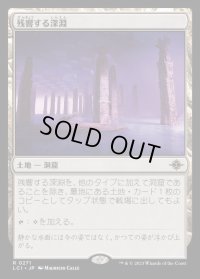 残響する深淵/Echoing Deeps