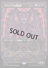 アクロゾズの放血者/Bloodletter of Aclazotz