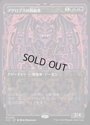 画像1: アクロゾズの放血者/Bloodletter of Aclazotz
