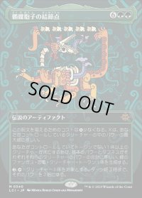 髑髏胞子の結節点/The Skullspore Nexus