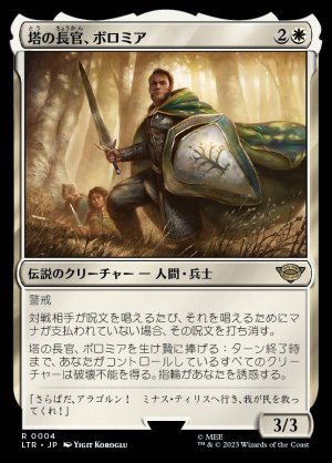 画像1: 《塔の長官、ボロミア/Boromir, Warden of the Tower(0004)》【JPN】[LTR白R]