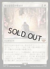 《新たなる紀の始まり/Dawn of a New Age(0005)》【JPN】[LTR白M]