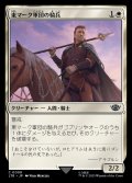 《東マーク軍団の騎兵/East-Mark Cavalier(0009)》【JPN】[LTR白C]