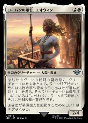 画像1: 《ローハンの姫君、エオウィン/?owyn, Lady of Rohan(0010)》【JPN】[LTR白U]